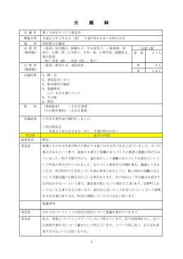 第13回（平成21年3月6日）