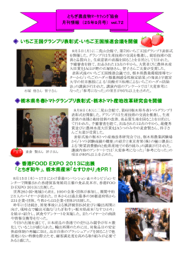 栃木県冬春トマトグランプリ表彰式・栃木トマト産地改革研究会を開催