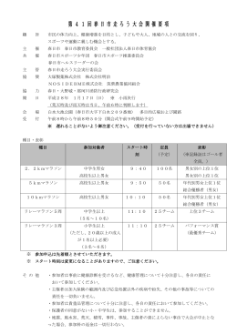 第 4 1 回 春 日 市 走 ろ う 大 会 開 催 要 項