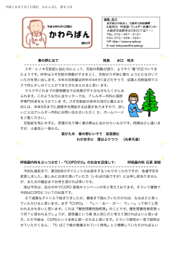 春の野に出て 院長 水口 和夫 スギ・ヒノキ花粉症に悩む方にとって、花粉