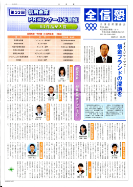 全信懇 - 多摩信用金庫