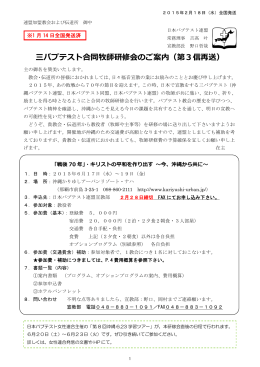 三バプテスト合同牧師研修会のご案内（第3信再送）