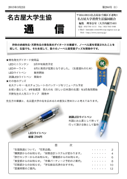 通 信 - 名古屋大学消費生活協同組合