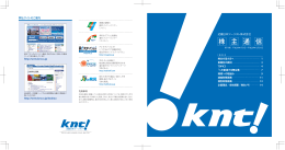 株 主 通 信 - KNT－CTホールディングス株式会社
