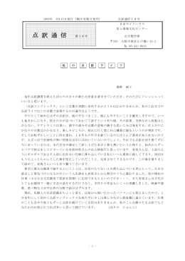 点 訳 通 信 - 日本ライトハウス情報文化センター
