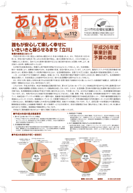 通 信 - 立川市社会福祉協議会