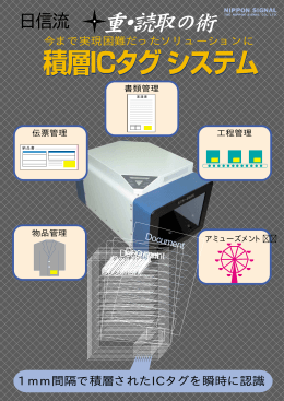 日信流 - 日本信号 NS-RFID