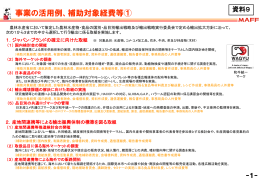 補助対象経費等（PDF：279KB）