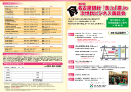 名古屋銀行 ｢食｣と｢農｣