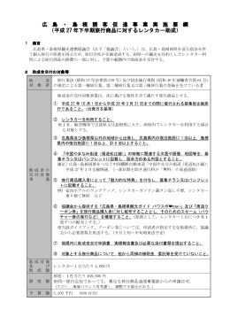 広島・島根誘客促進事業実施要綱（PDF）