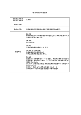 提出都道府県名 政令指定都市名 広島県 取組市町村 取組の名称 特定