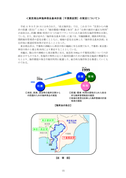 ＜東京湾沿岸海岸保全基本計画［千葉県区間］の策定について＞