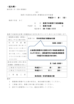 各様式の記入例（PDF：236KB）