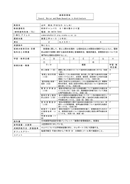 建築音環境 Sound, Noise and Room Acoustics in