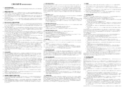 ご旅行条件書(国内募集型企画旅行）