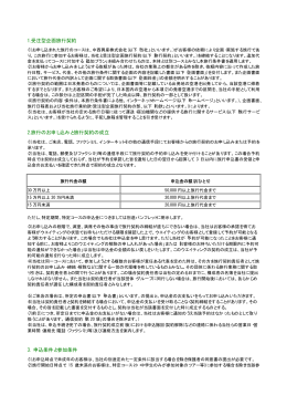 受注型企画旅行契約書