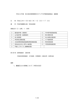 1．審議区分Aの事業について（市民文化部）