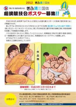 相撲競技会ポスター募集！！