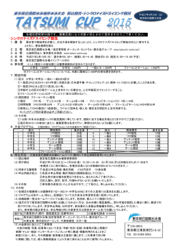 シンクロナイズドスイミング競技