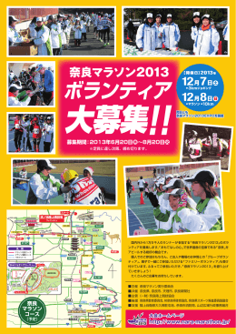 パンフレット - 奈良マラソン2013