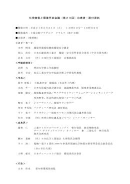 出席者PDF版