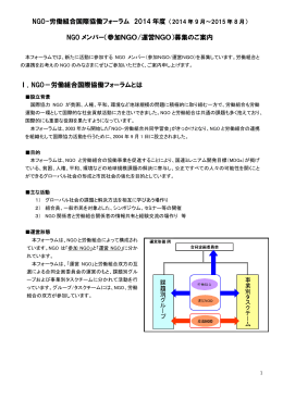 NGOメンバー募集のご案内 PDF資料①
