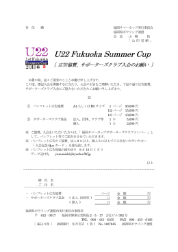 U22 Fukuoka Summer Cup U22 Fukuoka Summer Cup