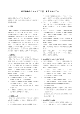産学協働女性キャリア支援 東海大学モデル