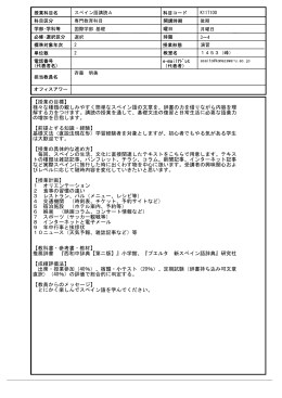 スペイン語講読A