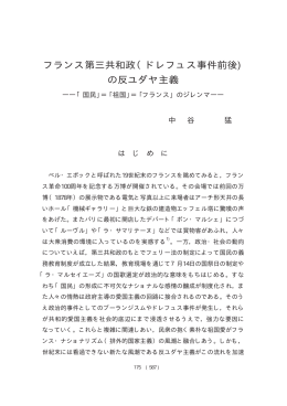 フランス第三共和政（ドレフュス事件前後) の反ユダヤ主義