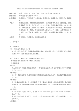 ファイル名:230217_4unei_iinkai_gijiroku サイズ:165.06 KB