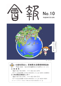 会報 第10号（平成26年7月1日発行）