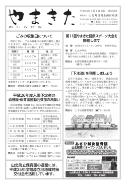 第11回やまきた健康スポーツ大会を 開催します 平成26年度