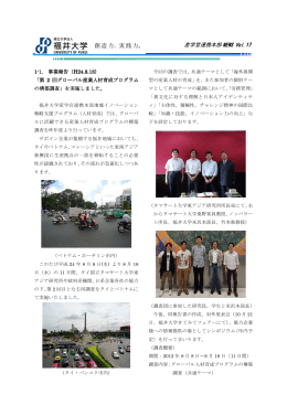 本部NEWS Vol.17 - 福井大学 産学官連携本部