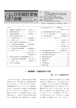 No.137 - Japan Statistical Society