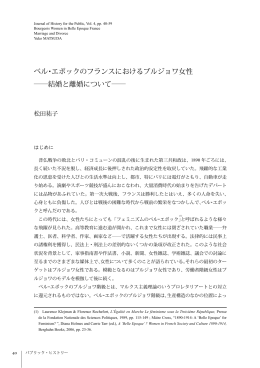 ベル・エポックのフランスにおけるブルジョワ女性 ―結婚と離婚について―