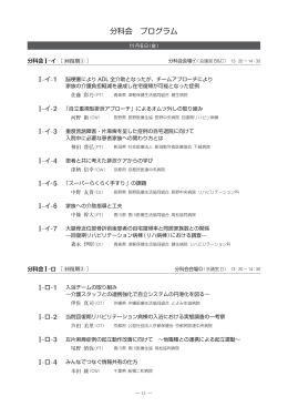 分科会プログラム - 第25回神経･リハビリテーション研究会in京都