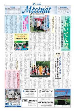 5月号 - 豊川商工会議所