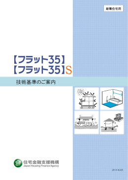 技術基準のご案内