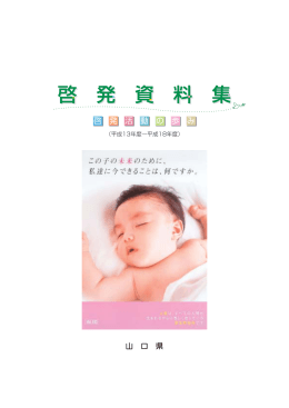 啓 発 活 動 の 歩 み