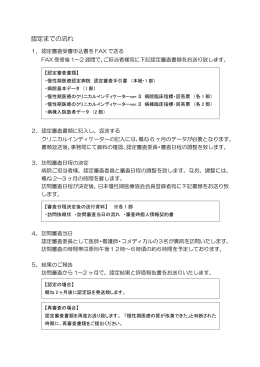 認定までの流れ - 日本慢性期医療協会