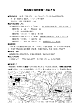 馬越長火塚古墳群への行き方（平成27年11月22日）