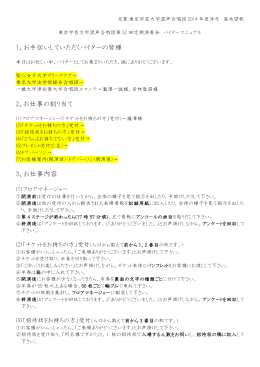 1、お手伝いしていただくバイターの皆様 2、お仕事の割り当て 3、お仕事