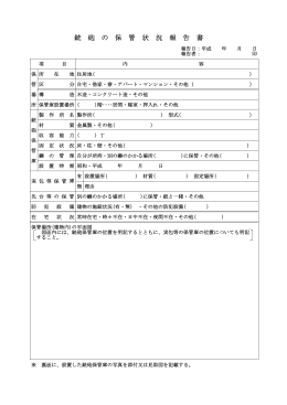 Taro-02-022 銃砲保管状況報告書
