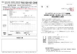 FAX 024-921-2640