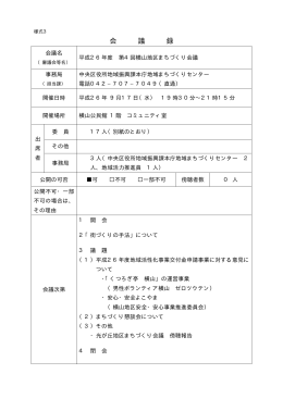 平成26年9月17日開催（PDF形式 46.6KB）