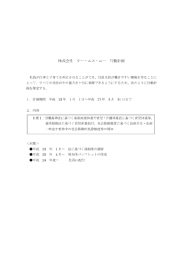 次世代法に基づく一般事業主行動計画を策定