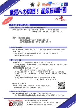 1 県民参画に向けた県広報