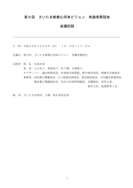 第5回議事記録（PDF形式：366KB）