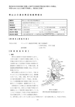 堺山之口連合商店街振興組合